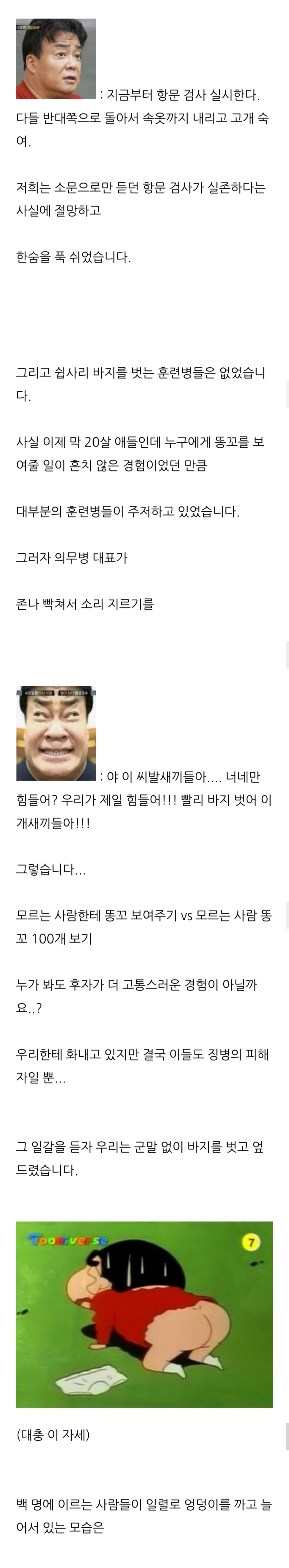 훈련소에서 항문검사 받았던 이야기 (더러움 주의) | 인스티즈