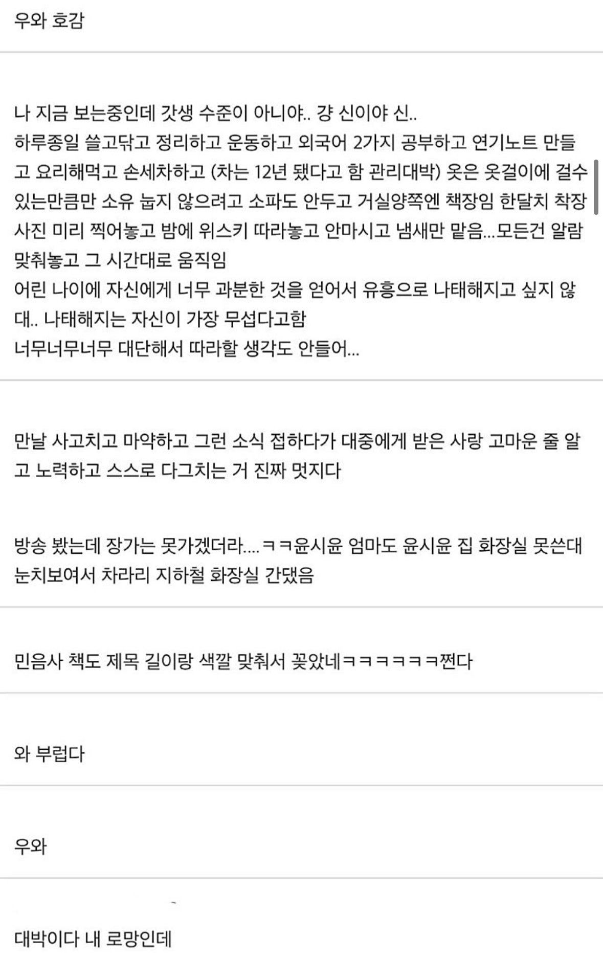 미우새에서 공개된 배우 윤시윤 집 상태.jpg | 인스티즈
