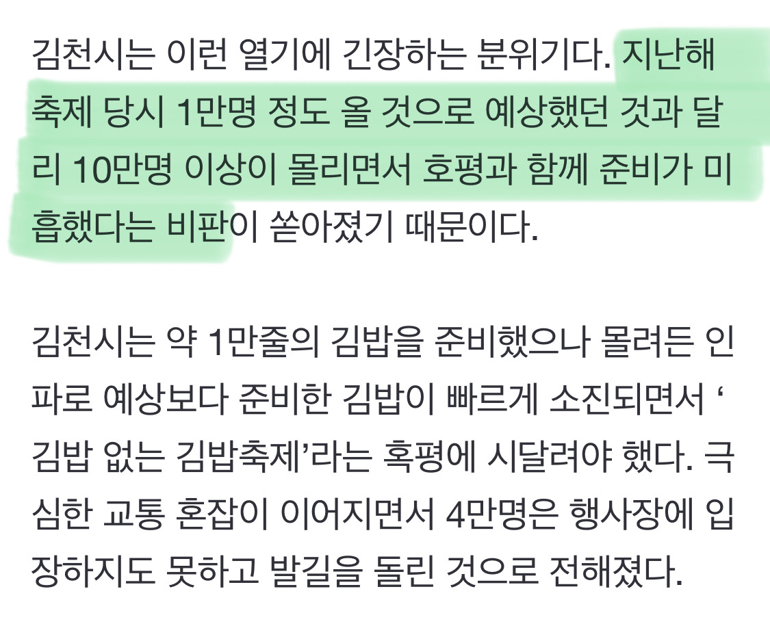 "13만 인구가 한줄씩 싸도 모자라다” 김밥축제 앞둔 김천, 케데헌 인기에 긴장 | 인스티즈