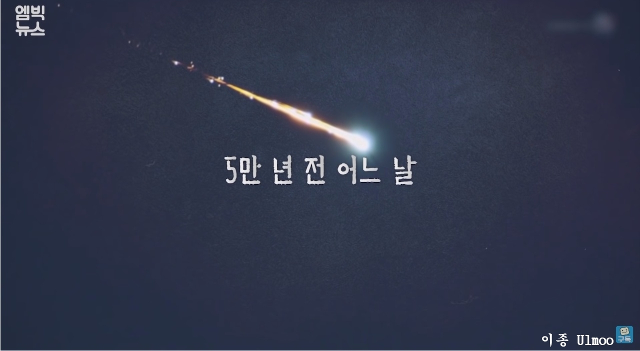 한반도를 덮친 구석기 최악의 대재난 | 인스티즈