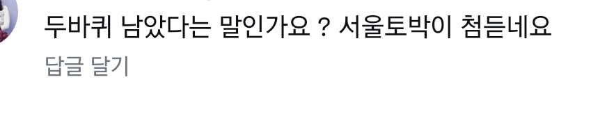 '두 코스 남았다'라고 했더니 서울사람 못알아들어 | 인스티즈