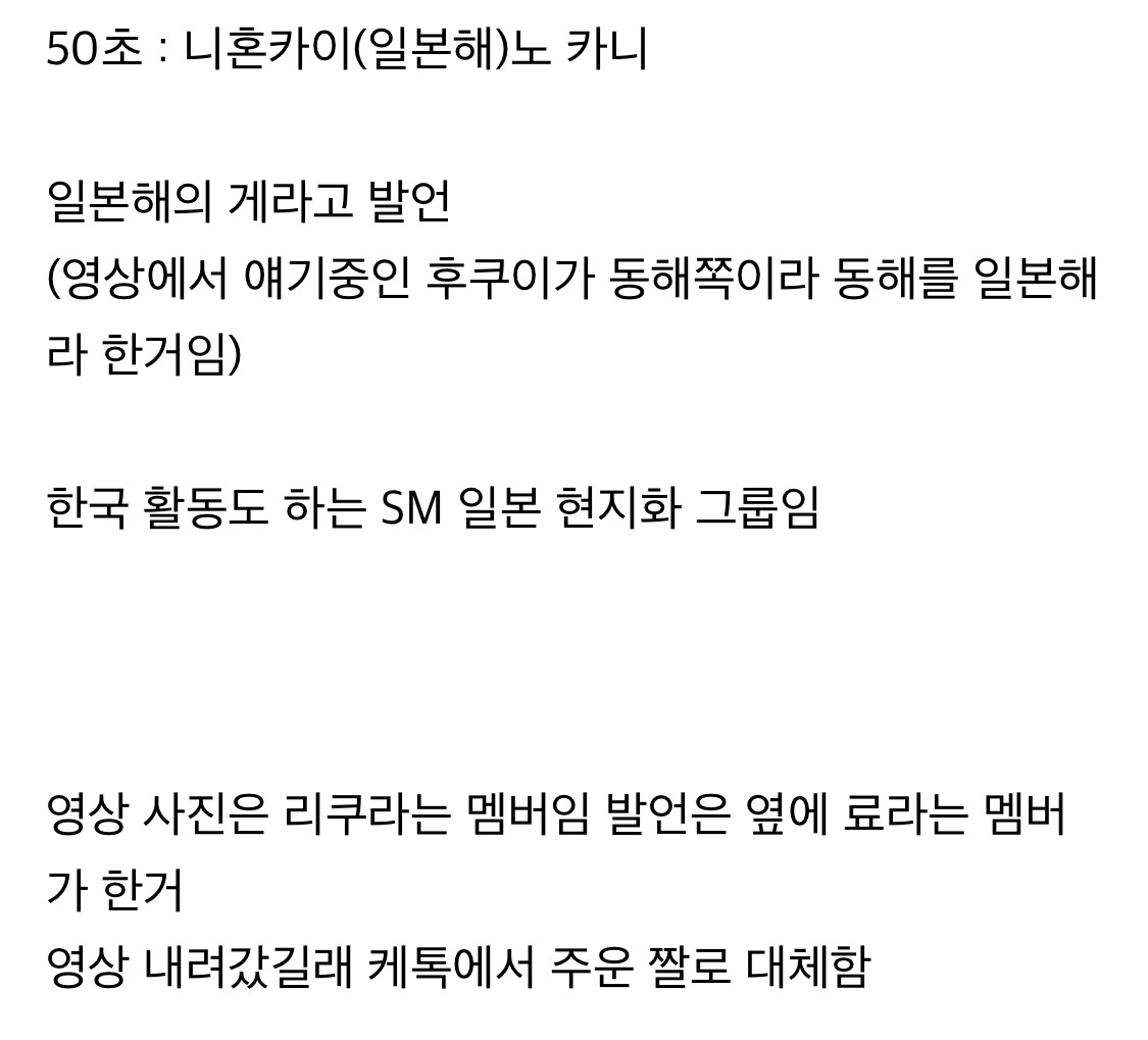 논란중인 엔시티위시 료 일본해 발언 | 인스티즈