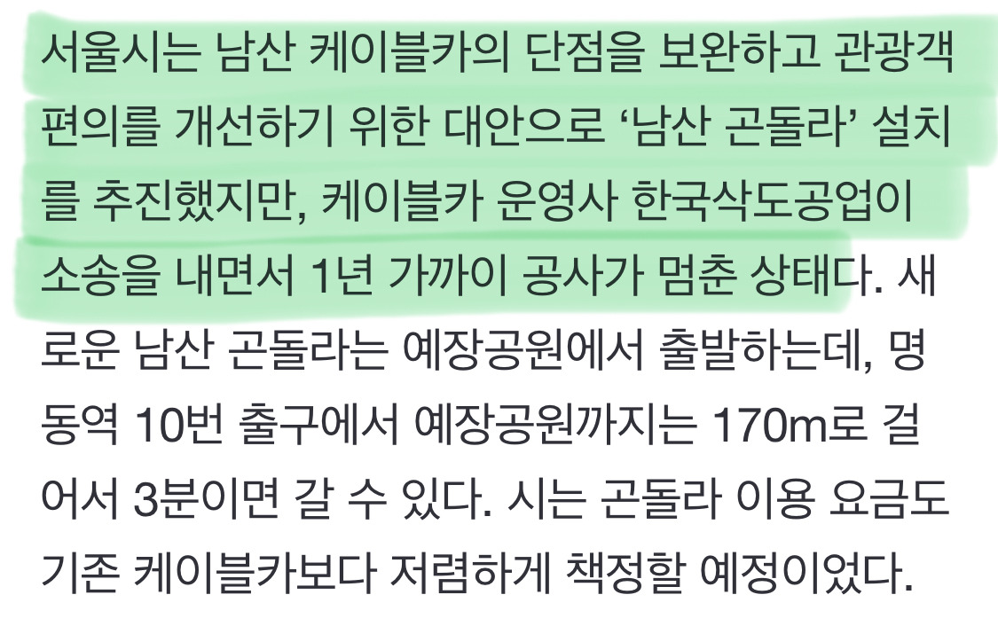 케데헌 보고 왔는데, 남산 케이블카 낡고 더워 쏘쏘 | 인스티즈