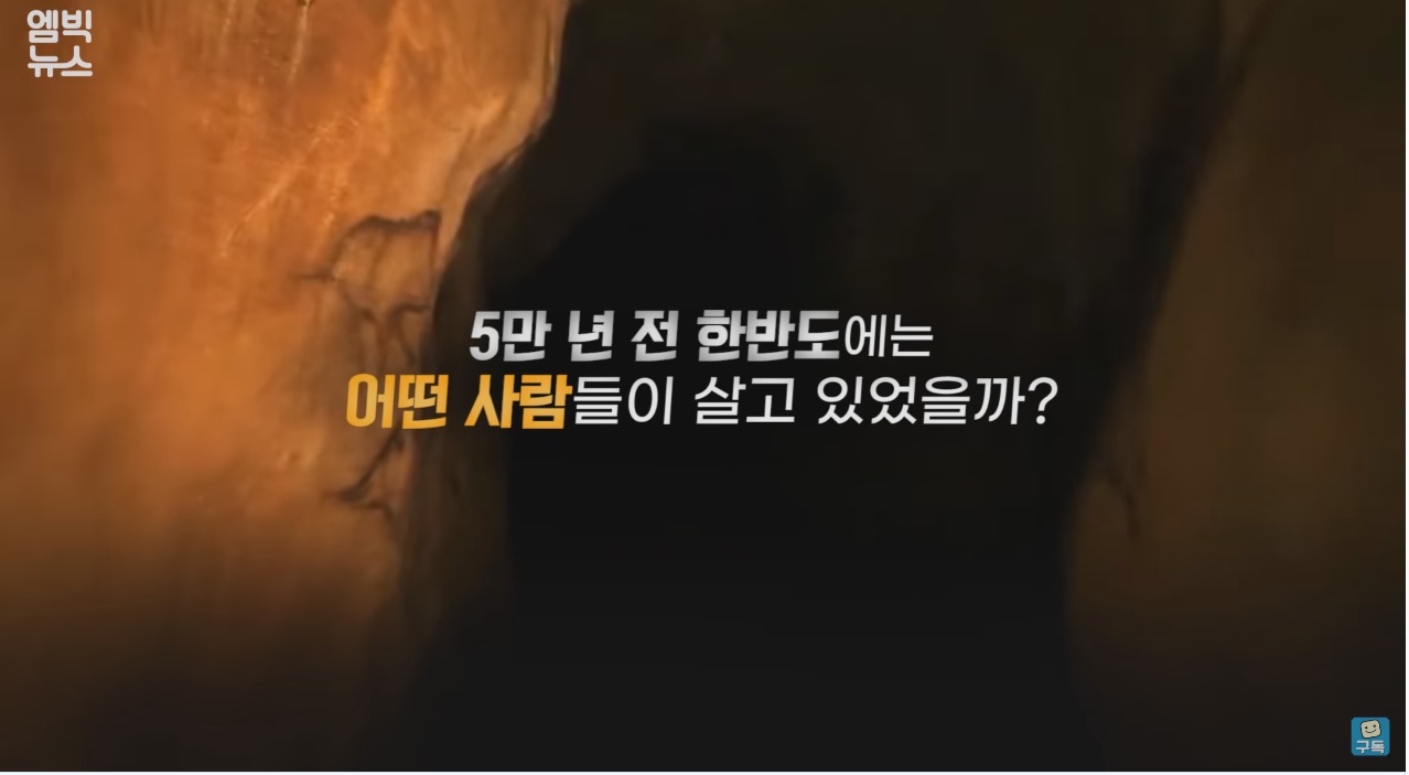 한반도를 덮친 구석기 최악의 대재난 | 인스티즈