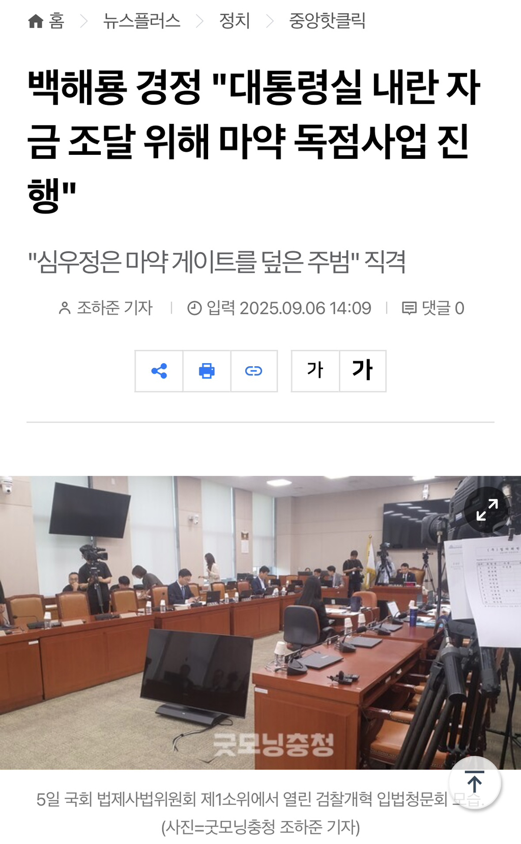 백해룡 경정 "대통령실 내란 자금 조달 위해 마약 독점사업 진행" | 인스티즈