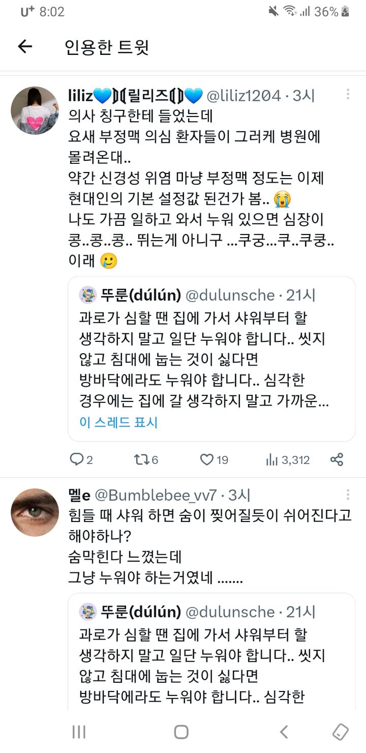 수면부족 과로일때 주의할점.twt (심장마비 뇌졸중 피하기) | 인스티즈