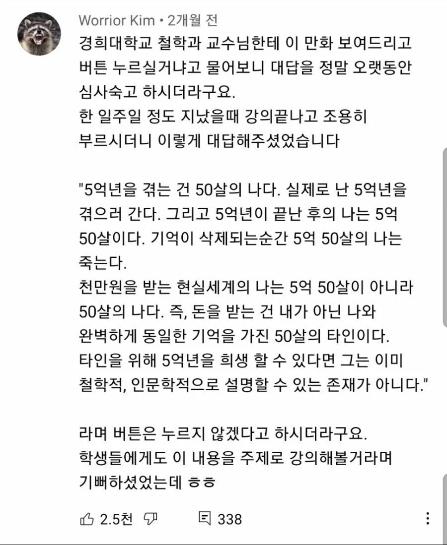 5억년 버튼 철학자 vs 과학자 vs 여시투표 | 인스티즈