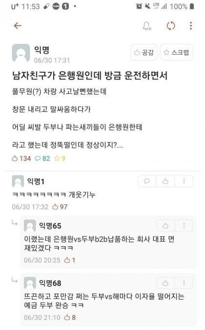 ???:어디 x발 두부나 파는 새끼들이!! | 인스티즈