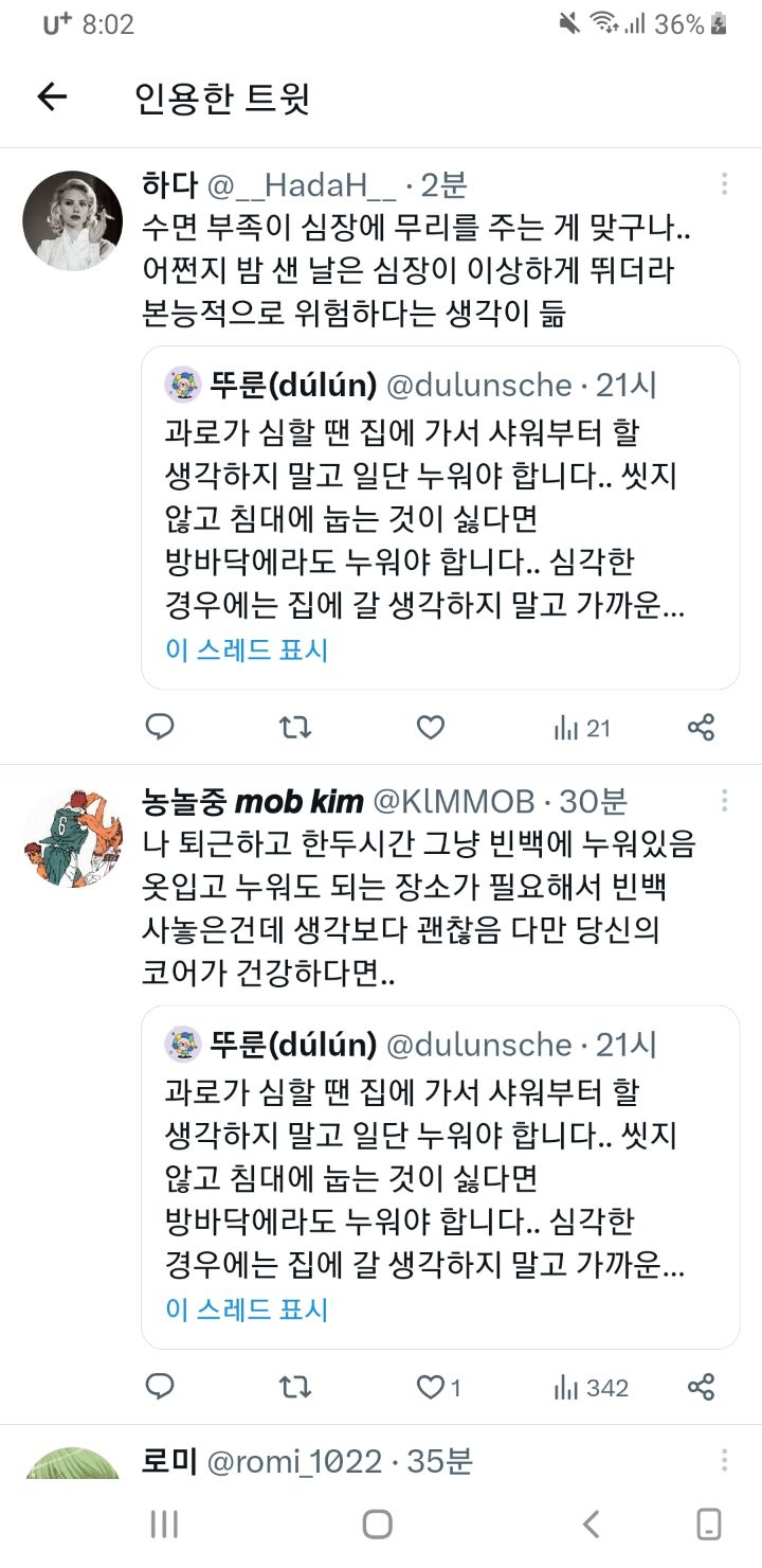 수면부족 과로일때 주의할점.twt (심장마비 뇌졸중 피하기) | 인스티즈