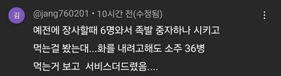 6명 와서는 족발 中자 시켜서 순간 빡친 사장 | 인스티즈