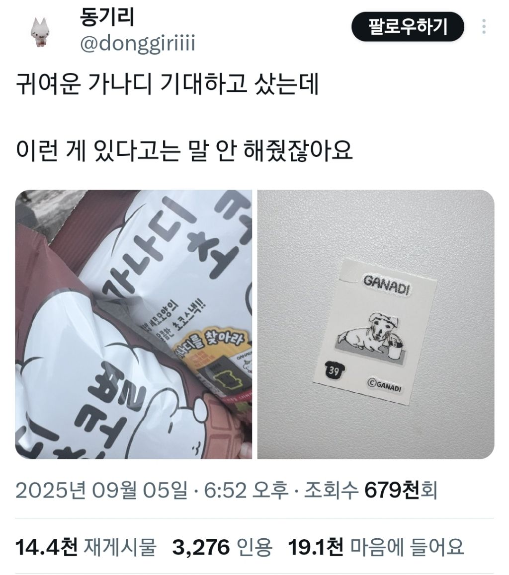 가나디 과자 띠부씰ㅋㅋ.jpg | 인스티즈