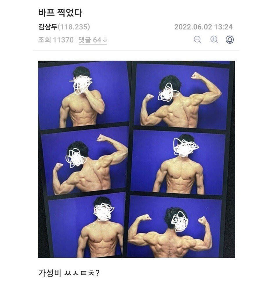 저렴하게 바디프로필 찍었다는 디시인 | 인스티즈