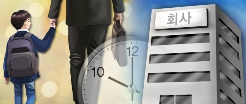 초등생 학부모 '임금 삭감 없는 10시 출근제' 내년부터 전국 확대 | 인스티즈