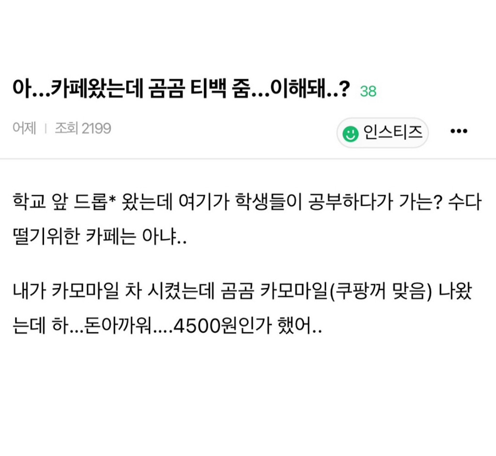 카페왔는데 곰곰 티백 주면 이해돼? | 인스티즈