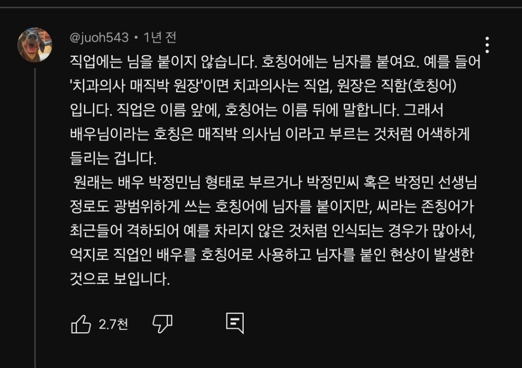 쇼츠보다 알게된 -님 존칭 붙이는 기준 | 인스티즈