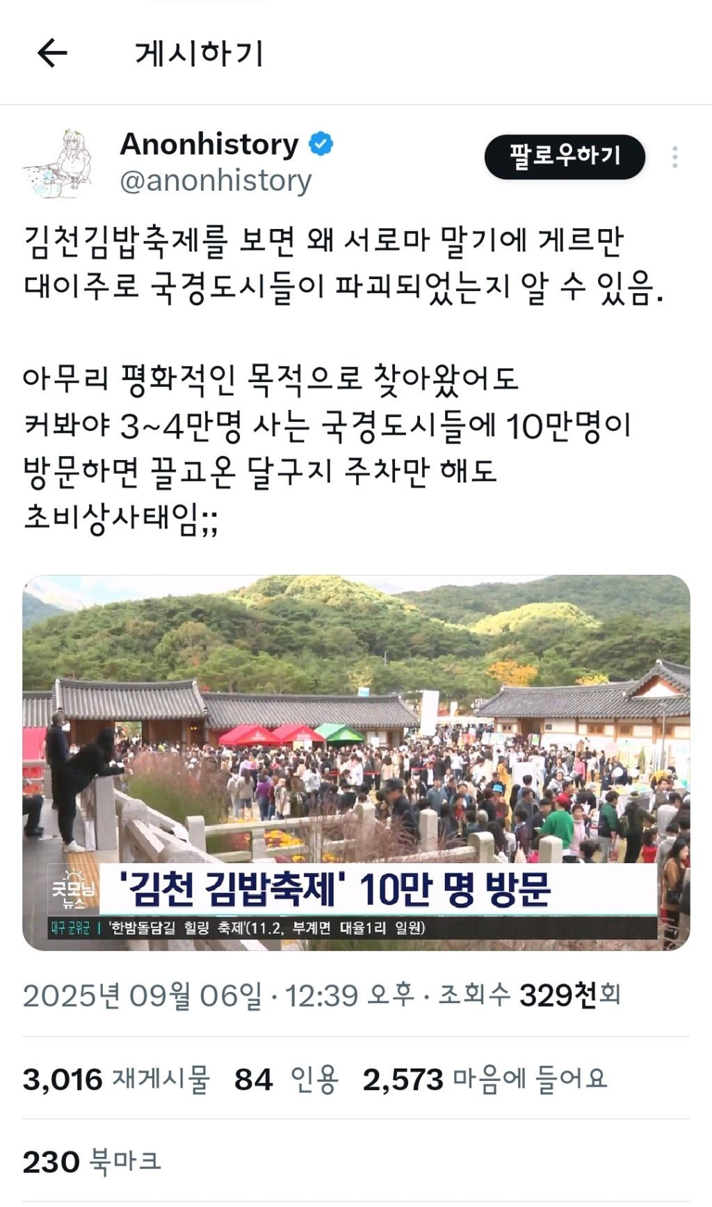 13만명 도시에 10만명 온거면 이건 침략 아니냐고 | 인스티즈