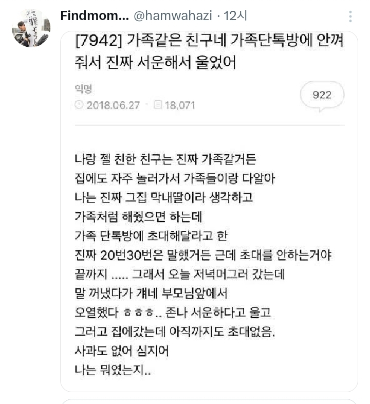 친구가 자기 아버지 환갑잔치에 우리 안 불러서 너무 화남 | 인스티즈