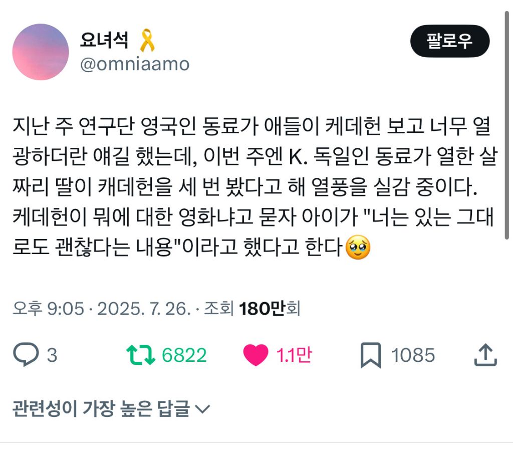 독일인동료 딸에게 케데헌(케이팝데몬헌터스)이 뭐에 대한 영화냐고 묻자 아이가 한 말 | 인스티즈
