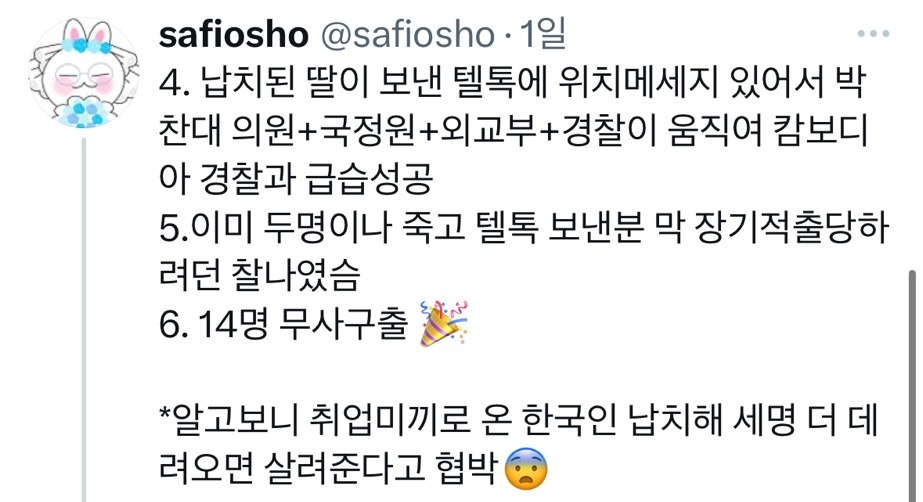 박찬대 의원실에서 시작된 자국민 캄보디아 구출작전 생각보다 모르는 사람들이 많아서 간단 정리 | 인스티즈