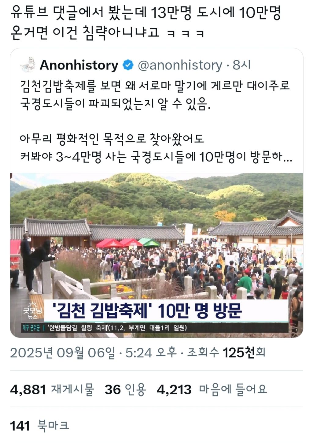 13만명 도시에 10만명 온거면 이건 침략 아니냐고 | 인스티즈