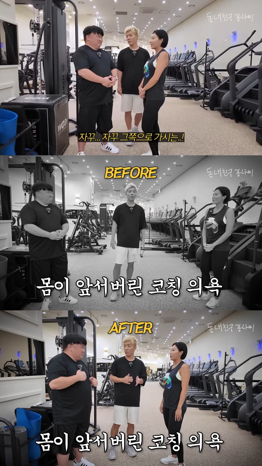 살 빼려고 이상화 불러놓고 잔꾀만 부리는 강남과 지하철 친구.jpg | 인스티즈