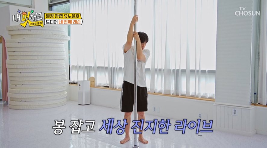 유노윤호가 폴댄스 배우는 방법 | 인스티즈