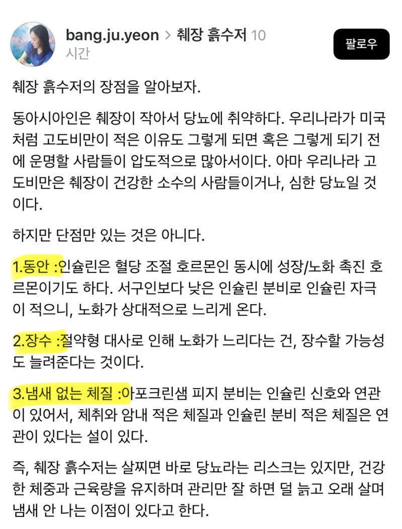 동양인이 췌장 흙수저인 대신 얻은 것 | 인스티즈