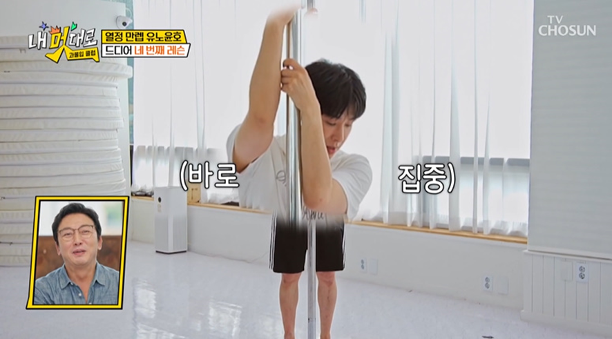 유노윤호가 폴댄스 배우는 방법 | 인스티즈