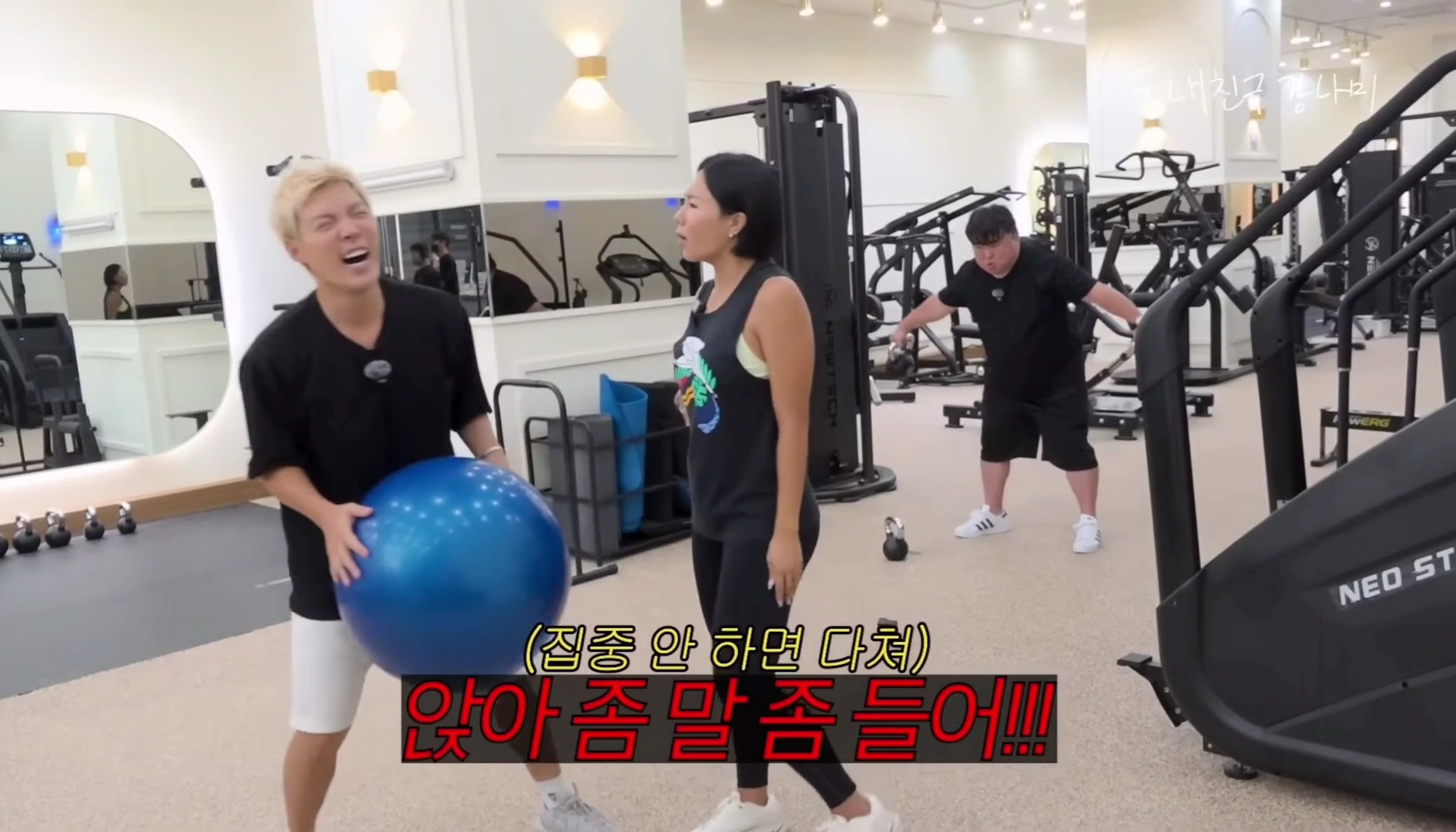 살 빼려고 이상화 불러놓고 잔꾀만 부리는 강남과 지하철 친구.jpg | 인스티즈