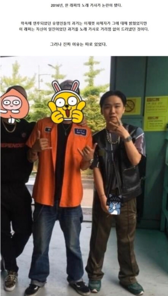 스스로 학폭가해자에 일찐이라고 하는데 아무도 안믿어주는 래퍼 | 인스티즈