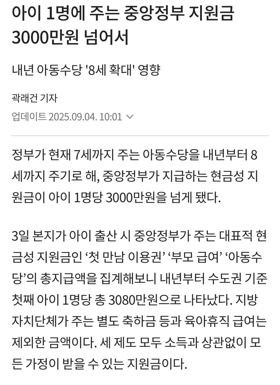 아이 1명에 주는 중앙정부 지원금 3000만원 넘어서 | 인스티즈
