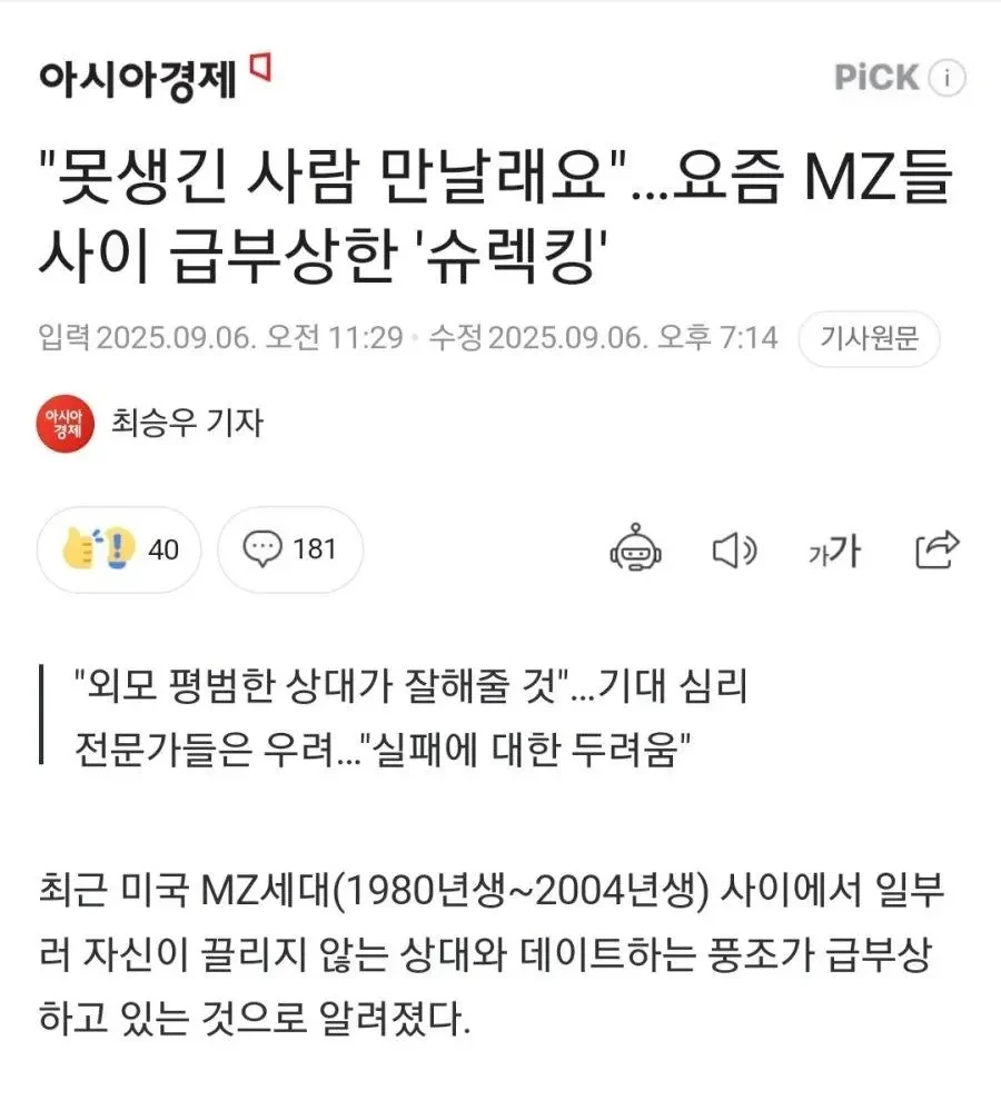"못생긴 사람 만날래요" 요즘 MZ들 사이 급부상 | 인스티즈