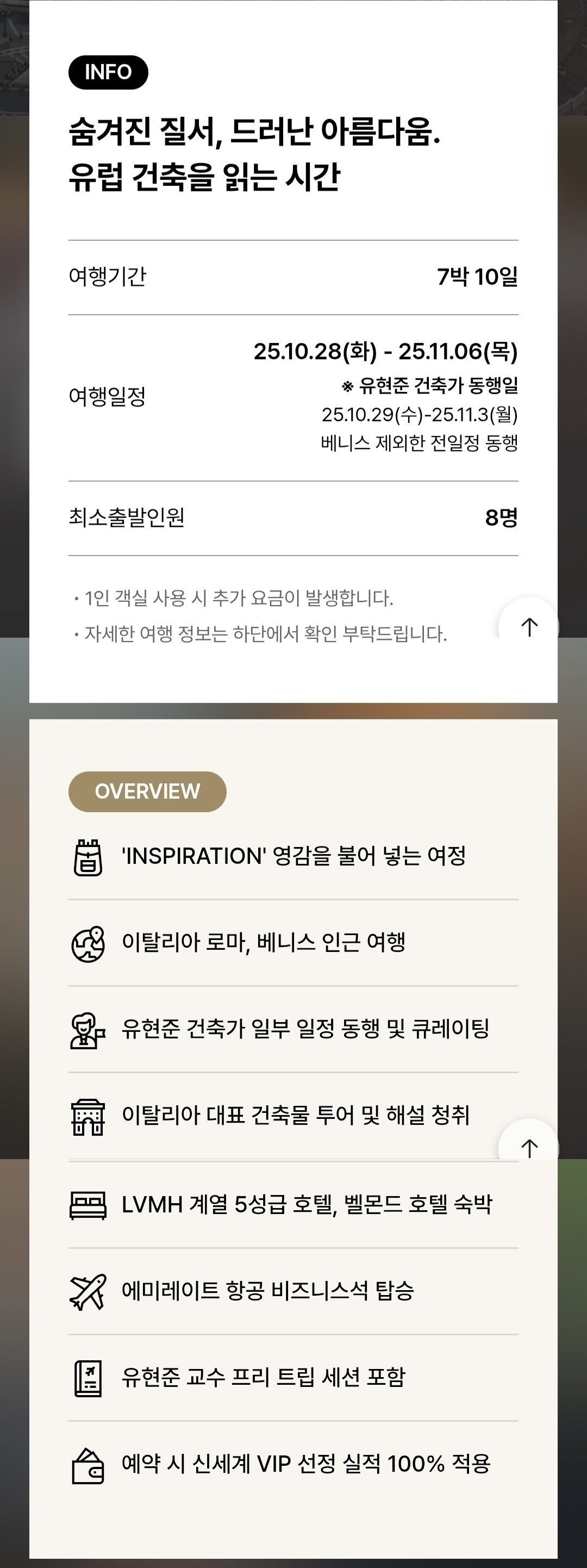 신세계에서 판매하는 3500만원 이탈리아 여행상품 | 인스티즈