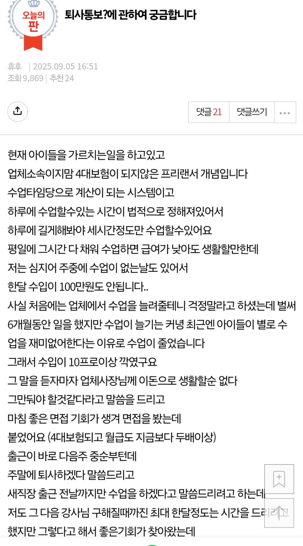 새 일자리에 합격하여 퇴사하려는 사람의 고민 | 인스티즈