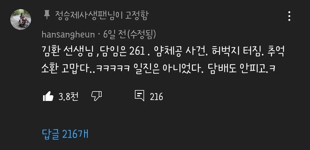 정승제: 역삼중 한상헌(76년생)씨를 찾습니다 | 인스티즈