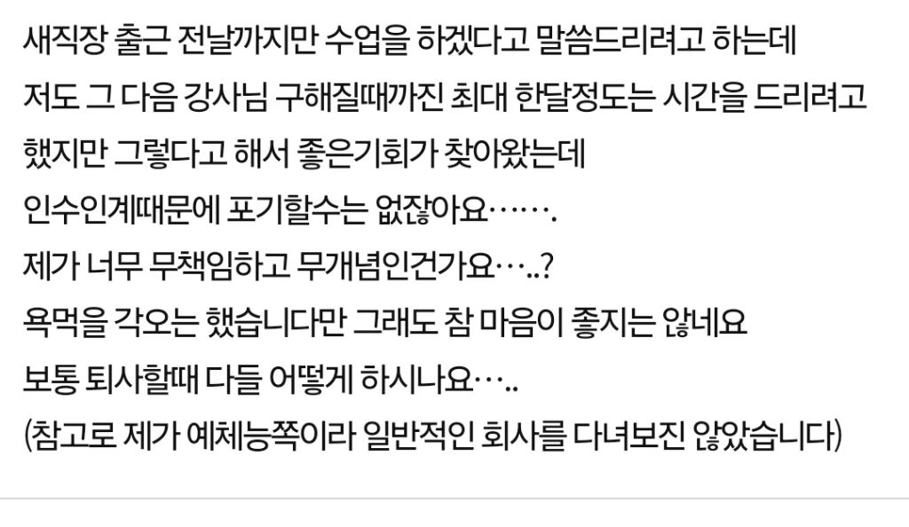 새 일자리에 합격하여 퇴사하려는 사람의 고민 | 인스티즈