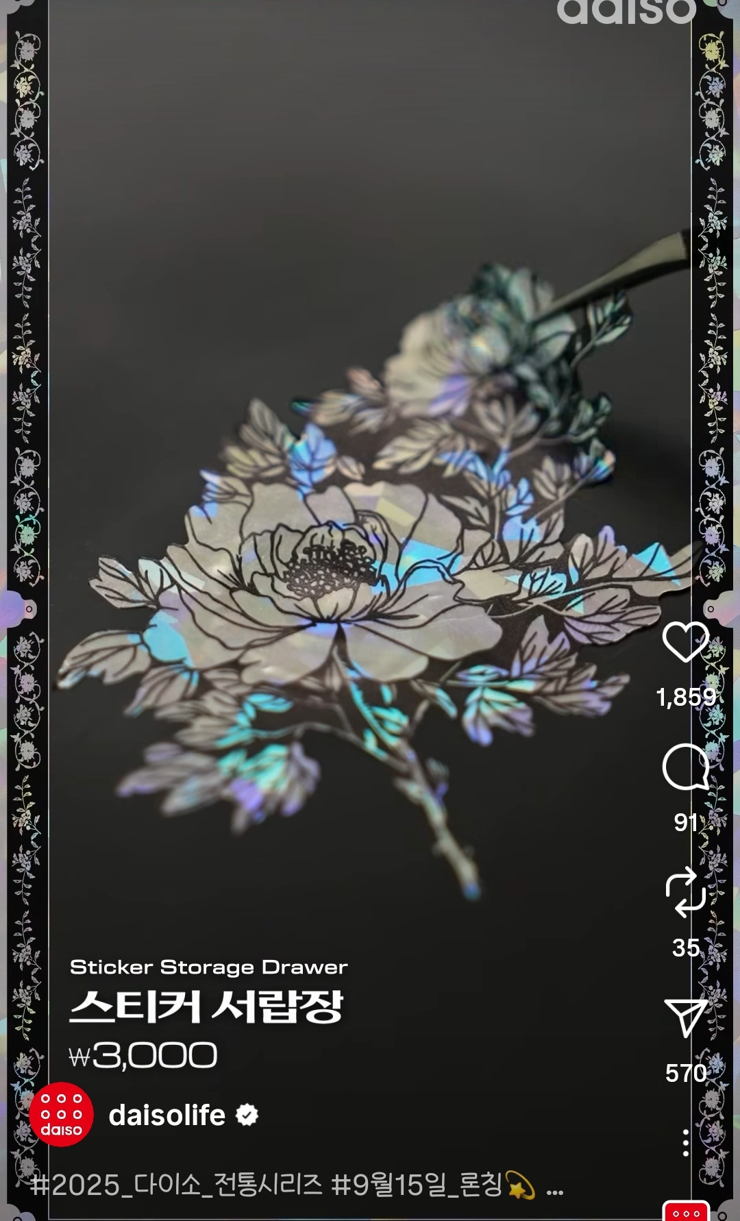 다이소 2025 전통시리즈 ㅡ 9월 15일 론칭 | 인스티즈