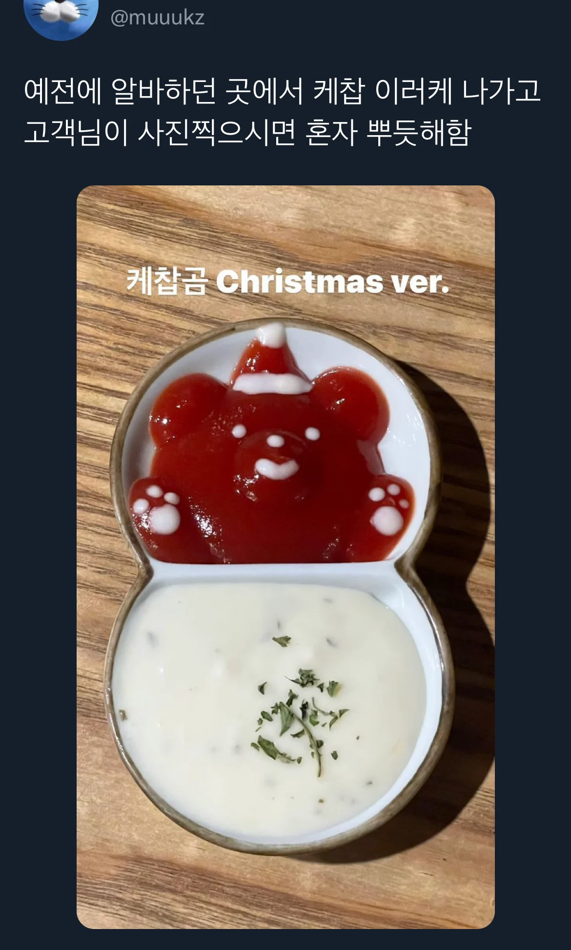 식당에 나타난 케찹 아티스트 | 인스티즈