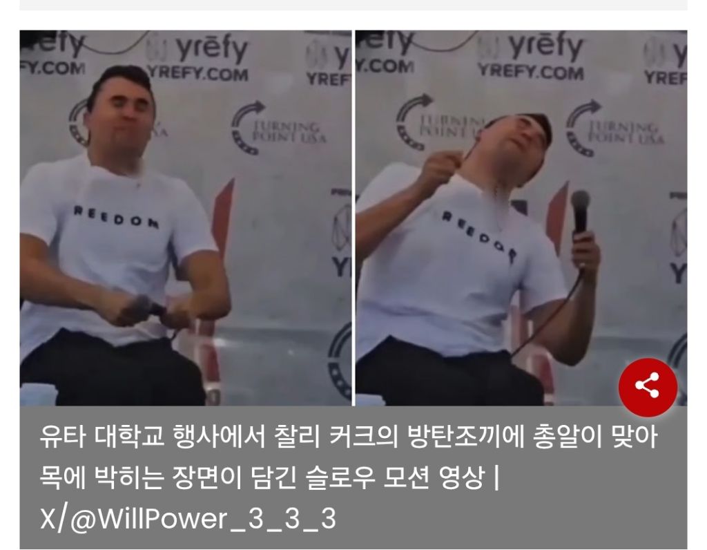 찰리 커크의 진짜 사망 원인으로 이야기 돌고있는 것 | 인스티즈