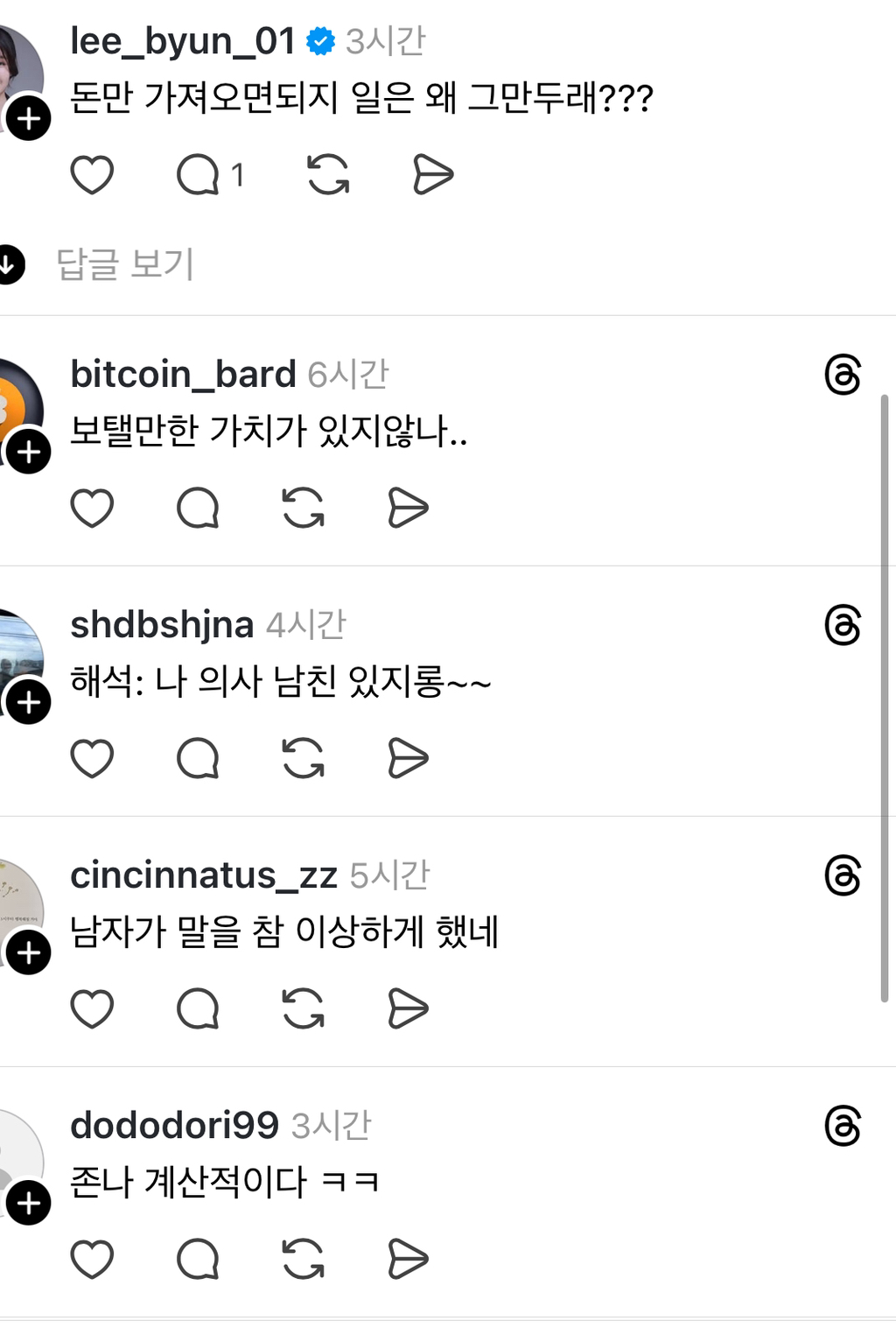 남자친구가 의산데 이거 무슨 뜻이야 | 인스티즈