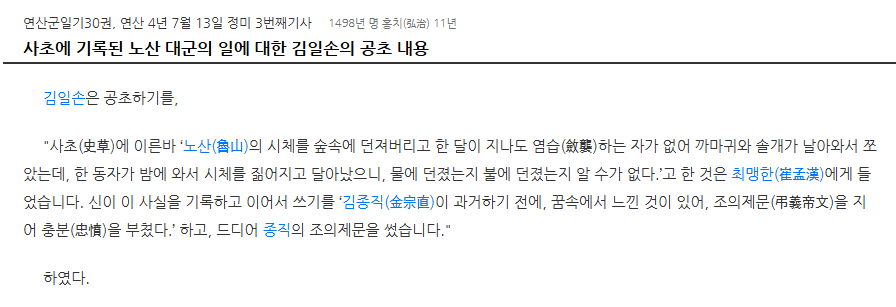 세조는 단종의 시신을 매장하지 않고, 동물들이 쪼아먹게 방치함 | 인스티즈