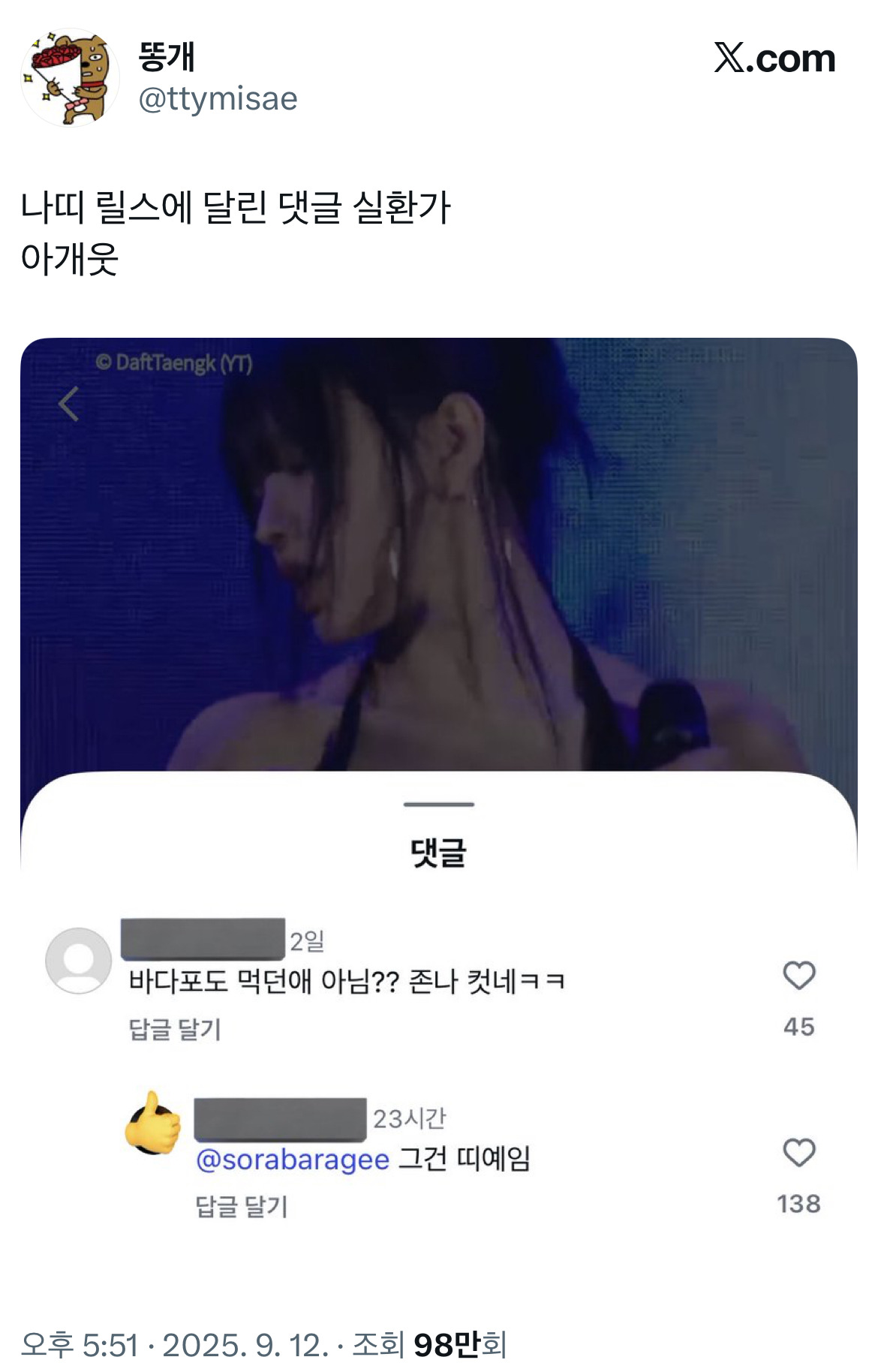 나띠 릴스에 달린 댓글 실환가 | 인스티즈