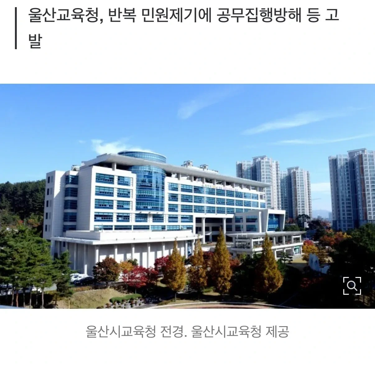 유머 초1 교사에 "휴대폰 못써 애 죽으면 책임질 거냐” 따진 학부모, 형사고발돼 | 인스티즈
