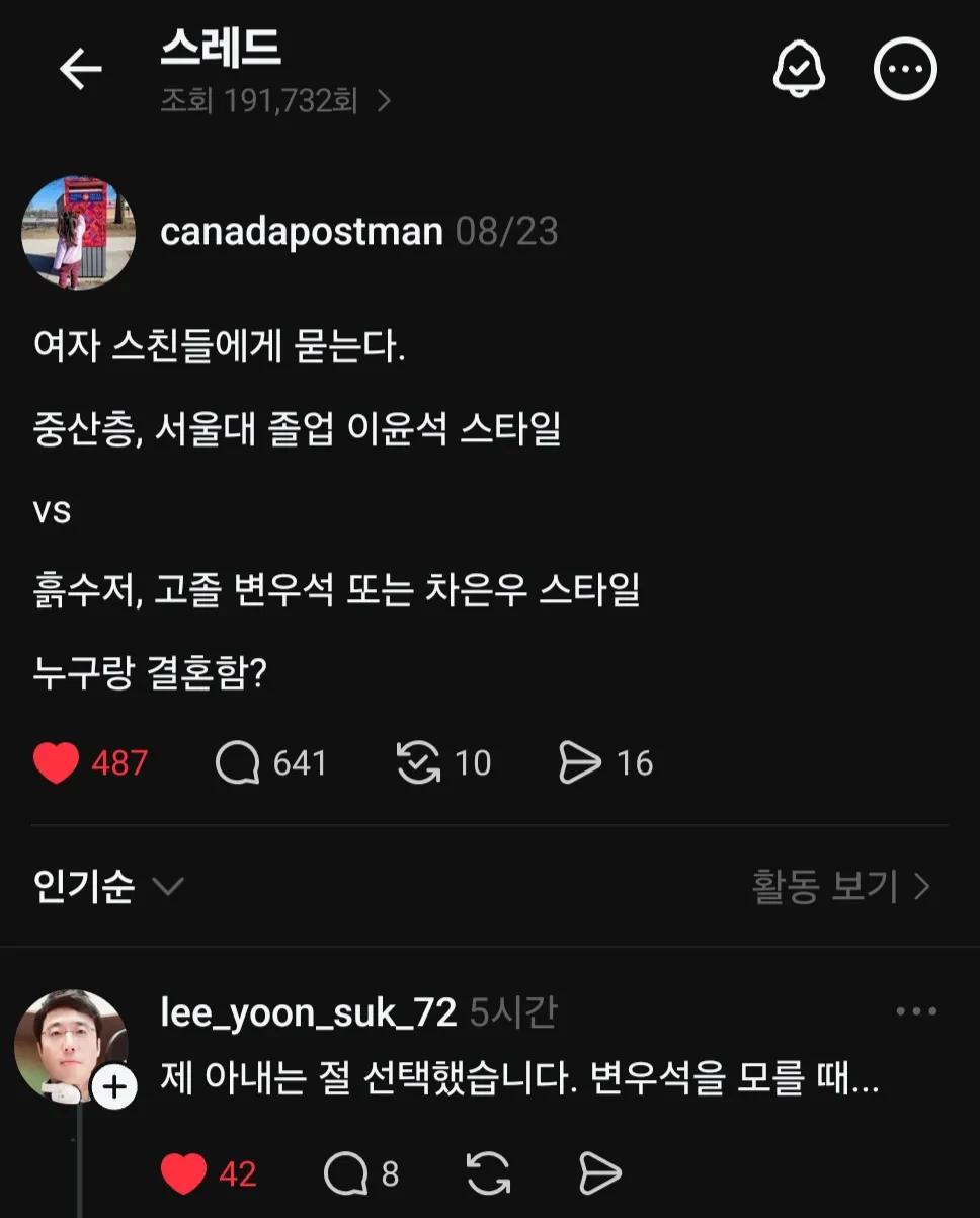 서울대 이윤석vs고졸 변우석 | 인스티즈