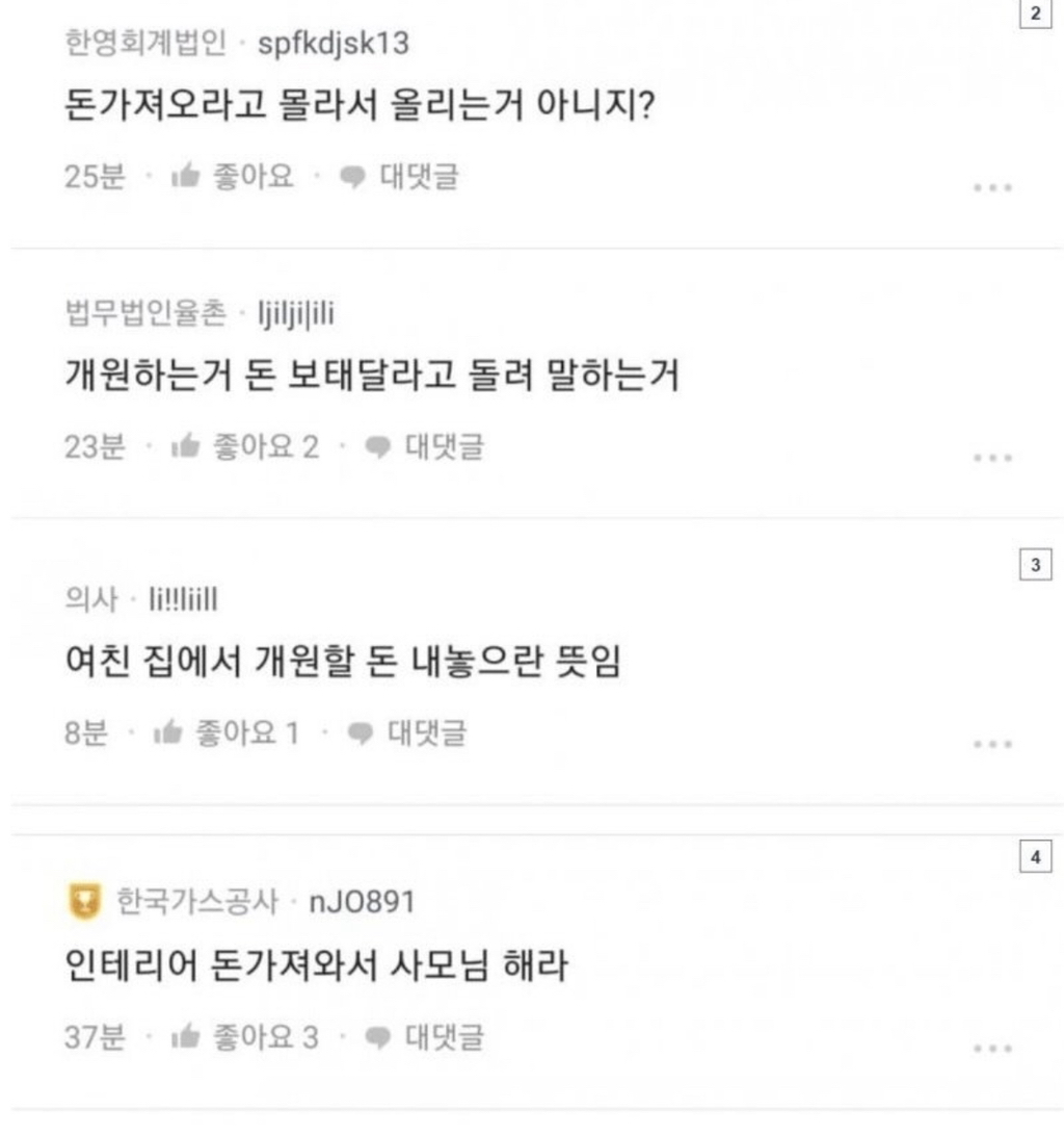 남자친구가 의산데 이거 무슨 뜻이야 | 인스티즈