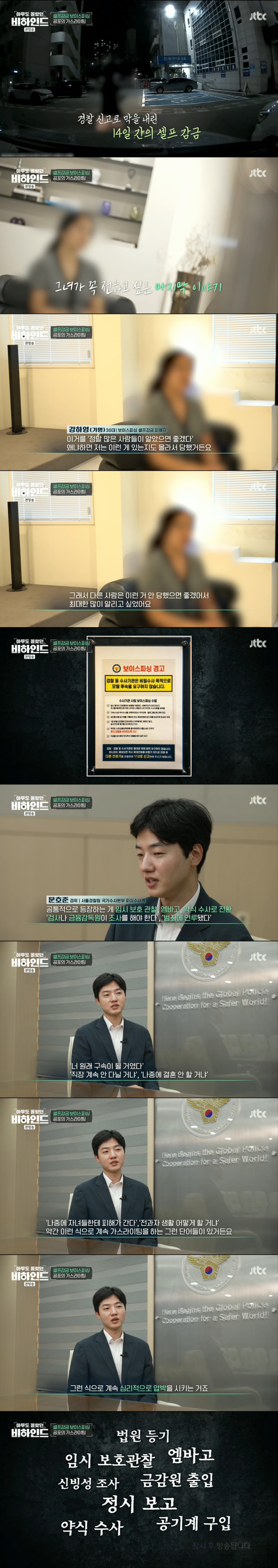 의사도 당하는 셀프 감금 보이스피싱의 상세 수법 | 인스티즈