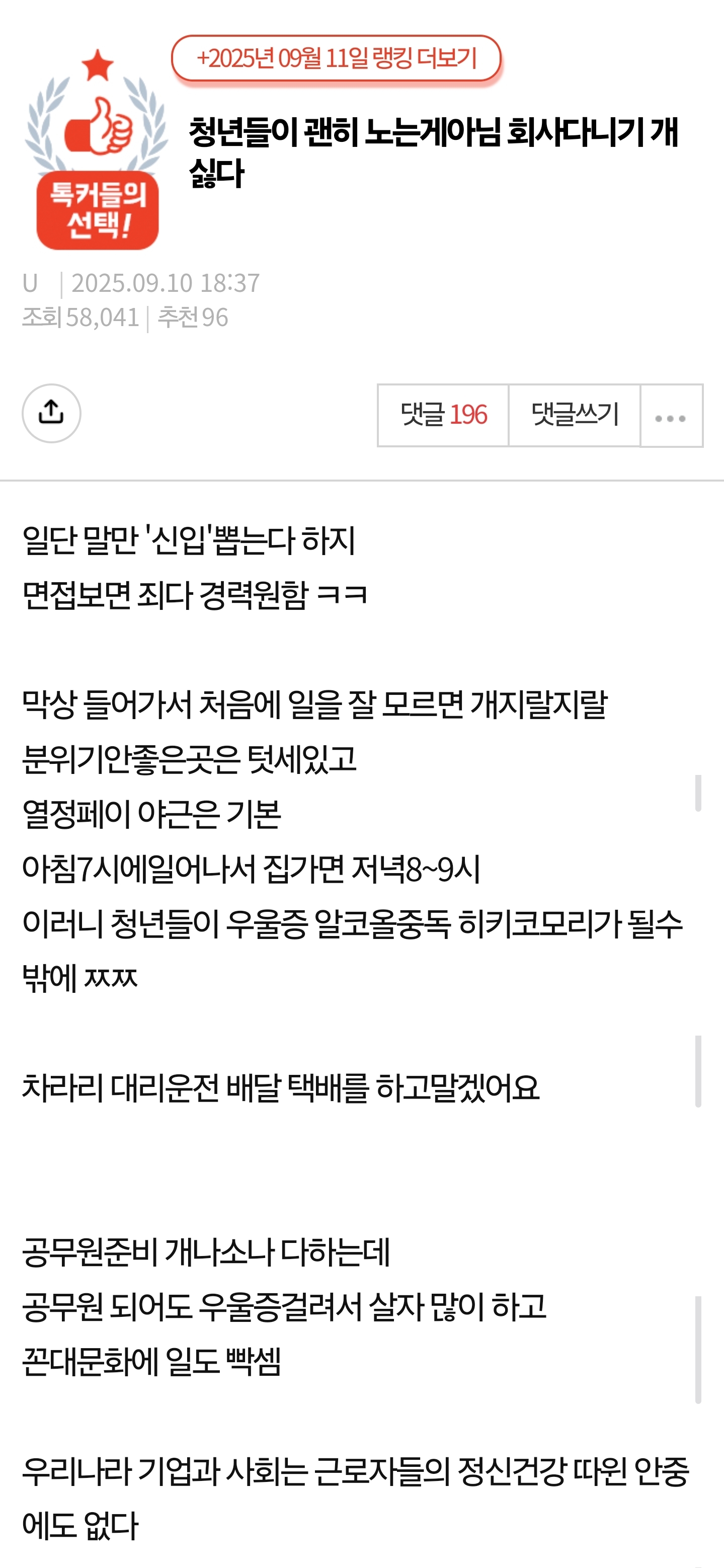 청년들이 괜히 노는게아님 회사다니기 개싫다 | 인스티즈