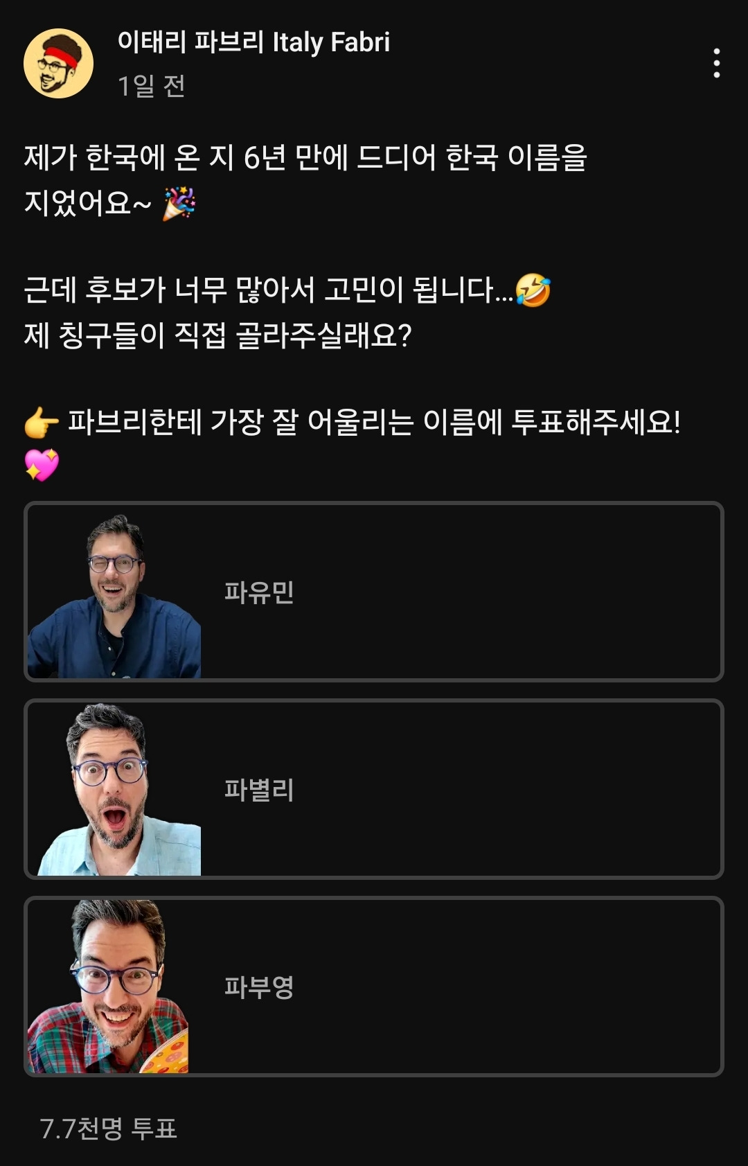 한국이름 만들고 싶어서 철학관에 의뢰한 파브리.jpg | 인스티즈