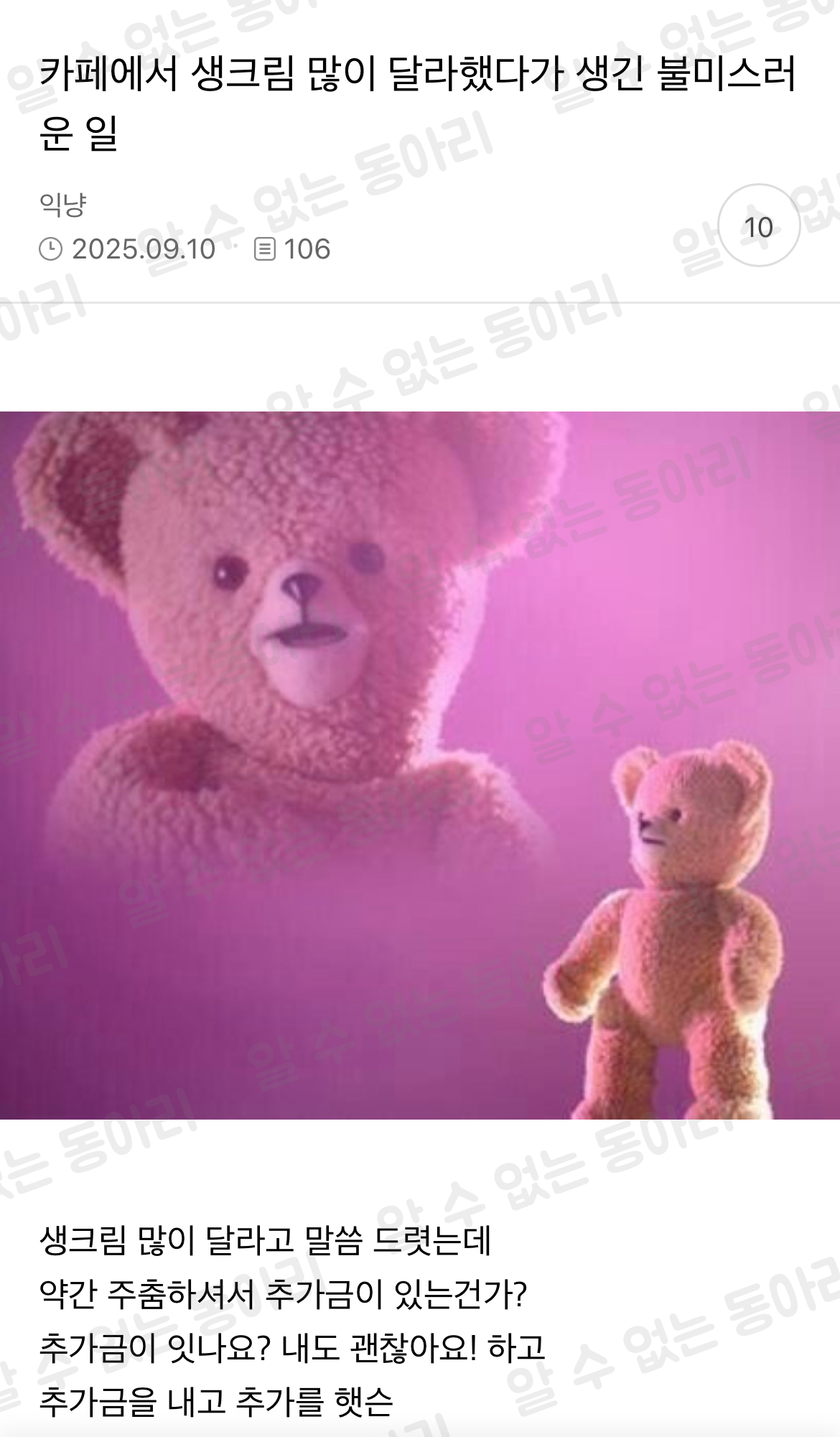 카페에서 생크림 많이 달라했다가 생긴 불미스러운 일 | 인스티즈