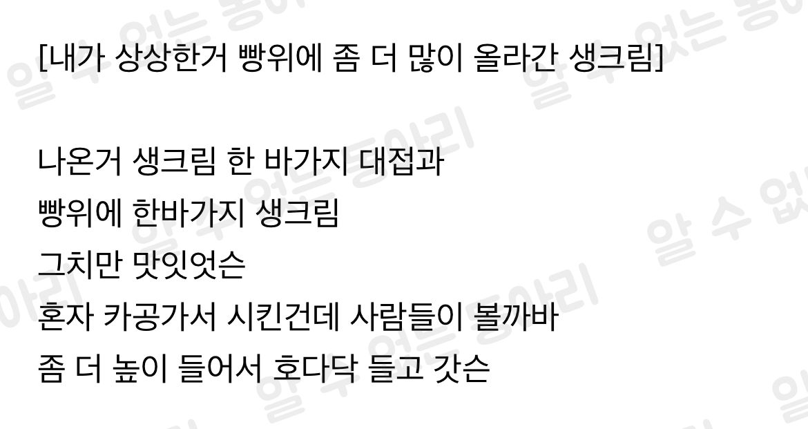 카페에서 생크림 많이 달라했다가 생긴 불미스러운 일 | 인스티즈